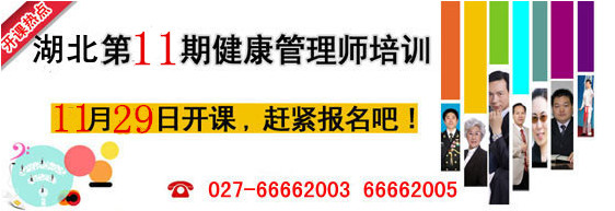 博益阳光健康管理师报名