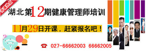 博益阳光健康管理师