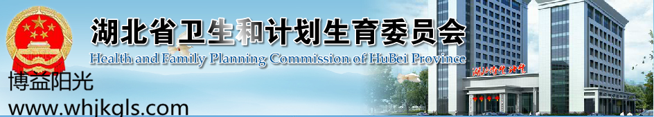 武汉市卫计委学员培训