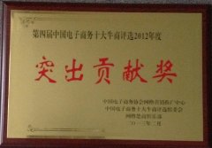 2012突出贡献奖-博益阳光