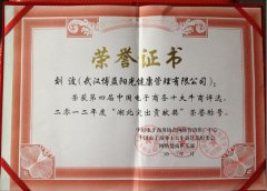 2012突出贡献奖证书-博益阳光