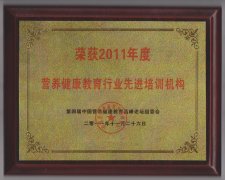2011年先进培训机构-博益阳光
