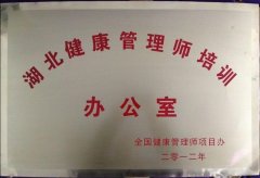 湖北健康管理办公室-博益阳光