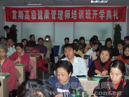 健康管理师培训