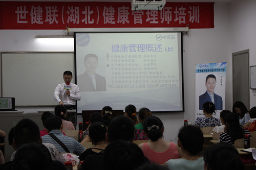 世健联湖北分院健康管理师培训