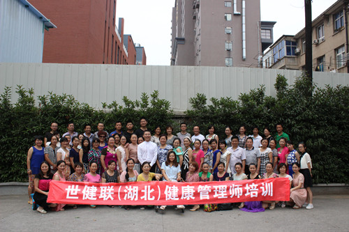 世健联湖北分院健康管理师培训