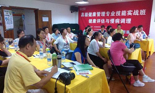 博益阳光4期高级健康管理实战班
