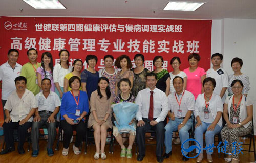 博益阳光4期高级健康管理实战班
