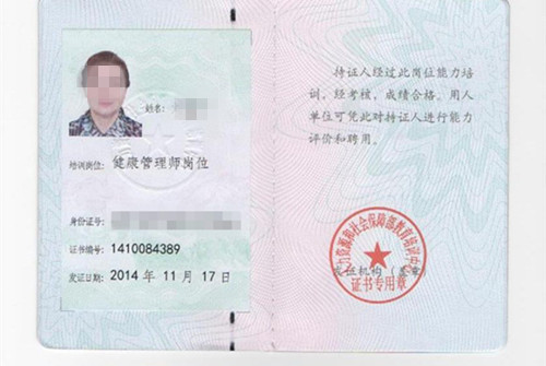 健康管理师等级划分